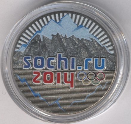 Россия 25 рублей 2014 год - Горы (цветная)