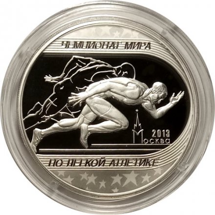 Россия 3 рубля 2013 год - Чемпионат мира по легкой атлетике в Москве
