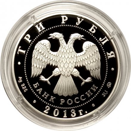 Россия 3 рубля 2013 год - Чемпионат мира по легкой атлетике в Москве