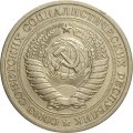 СССР 1 рубль 1969 год - VF