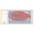 Банкнота 50 билетов МММ 1994 год - Первый выпуск, серия ХБ - С. Мавроди - UNC