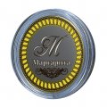 Маргарита - гравированная монета 10 рублей (в сувенирной упаковке)