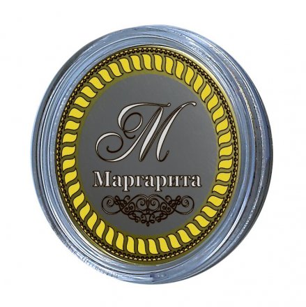 Маргарита - гравированная монета 10 рублей (в сувенирной упаковке)