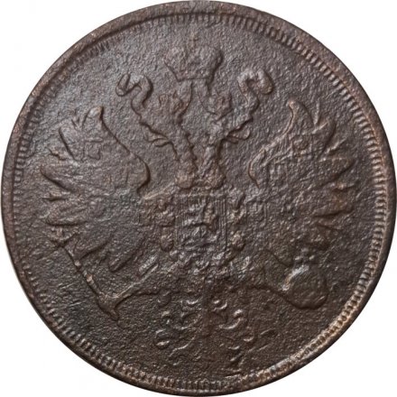 2 копейки 1863 год ЕМ Александр II (1855 - 1881) - F