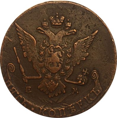 5 копеек 1770 год ЕМ Екатерина II (1762 - 1796) - VF
