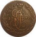 5 копеек 1770 год ЕМ Екатерина II (1762 - 1796) - VF