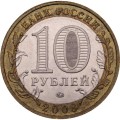 Россия 10 рублей 2008 год - Смоленск (ММД)