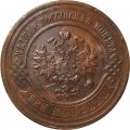 3 копейки 1916 год Николай II (1894 - 1917) - VF+