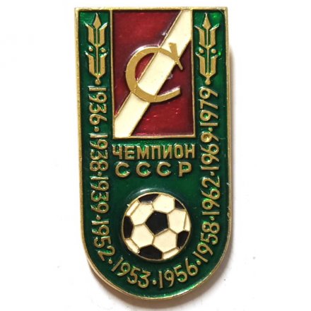 Значок Чемпион СССР. Спартак. Футбол