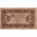 РСФСР 1 рубль 1923 год - второй выпуск - Лошкин - UNC-