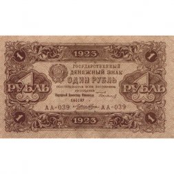 РСФСР 1 рубль 1923 год - второй выпуск - Лошкин - UNC-