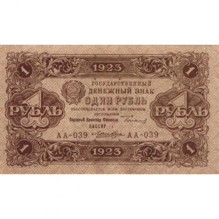 РСФСР 1 рубль 1923 год - второй выпуск - Лошкин - UNC-