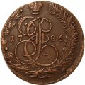 5 копеек 1786 год ЕМ Екатерина II (1762 - 1796) - XF-