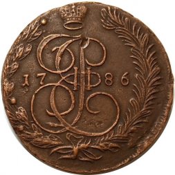 5 копеек 1786 год ЕМ Екатерина II (1762 - 1796) - XF-