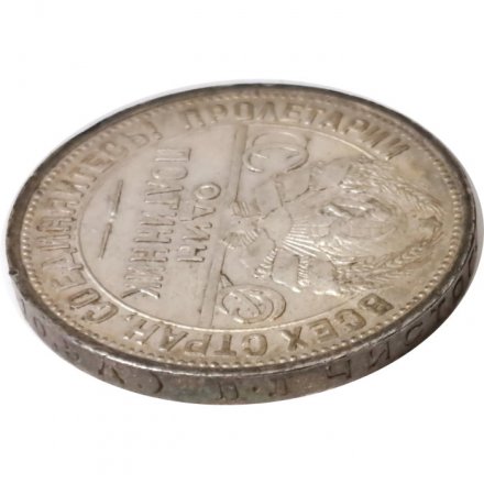 СССР Один полтинник 1924 год (ПЛ) - UNC