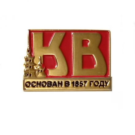 Значок Красный выборжец. Основан в 1857 году (на цанге)