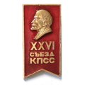 Значок XXVI (26) съезд КПСС. Ленин (бюст)