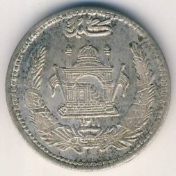 Афганистан 1/2 афгани 1932 год