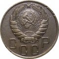СССР 5 копеек 1946 год - VF+
