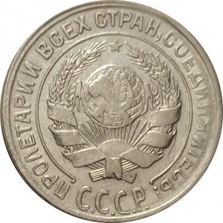 СССР 10 копеек 1930 год - VF