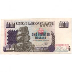Зимбабве 100 долларов 1995 год - VF