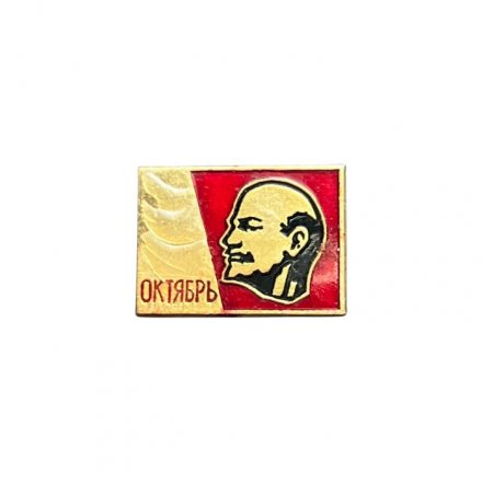 Значок Ленин. Октябрь