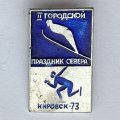Значок. ll Городской праздник севера. Кировск 73