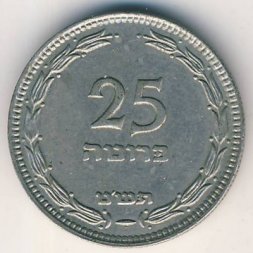 Израиль 25 прута 1949 год (с точкой)