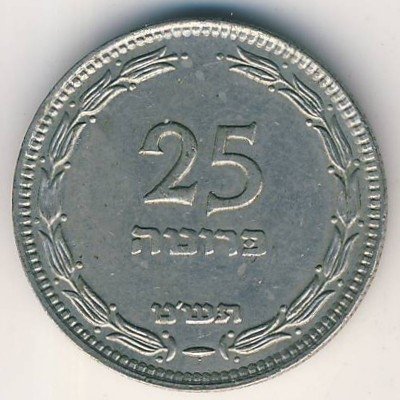 Израиль 25 прута 1949 год (с точкой)