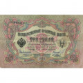 Российская империя 3 рубля 1905 год - Шипов - Я.Метц - F