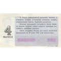 Лотерейный билет РСФСР Денежно-вещевой лотереи 1988 год, 4 выпуск - UNC