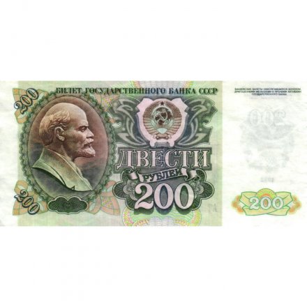 СССР 200 рублей 1992 год - XF-