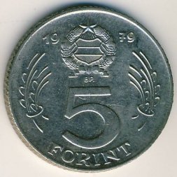Венгрия 5 форинтов 1979 год