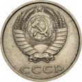 СССР 20 копеек 1990 год