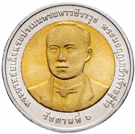 Таиланд 10 бат 2012 (BE 2555) год - 100 лет Министерству Транспорта