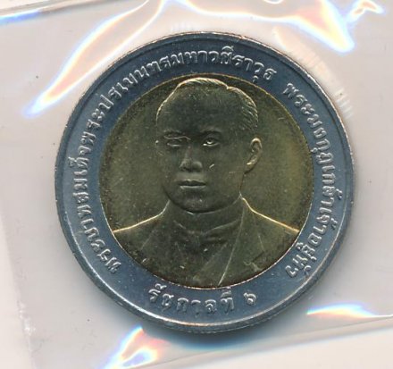 Таиланд 10 бат 2012 (BE 2555) год - 100 лет Министерству Транспорта