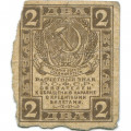 РСФСР 2 рубля 1919 год - F