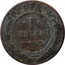 1 копейка 1909 год СПБ Николай II (1894—1917) - G