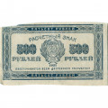 РСФСР 500 рублей 1921 год - VF