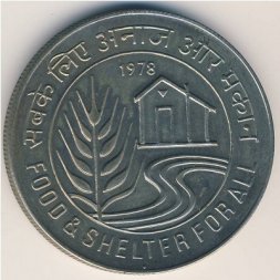 Индия 10 рупий 1978 год