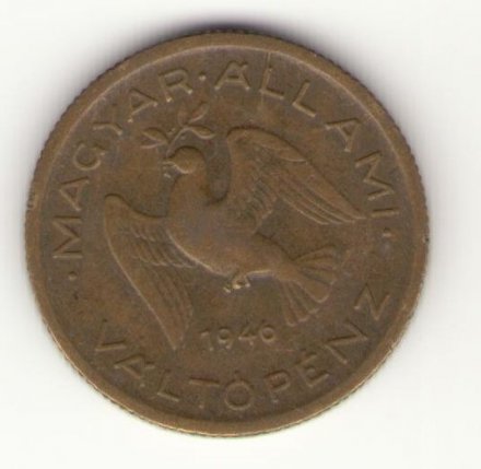 Венгрия 10 филлеров 1946 год