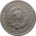 СССР 15 копеек 1934 год - XF