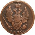 1 копейка 1820 год КМ-АД Александр I (1801—1825) - VF