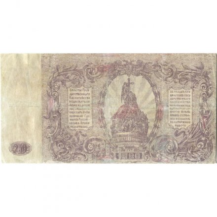 Вооруженные Силы на Юге России (ГК ВСЮР, Врангель) 250 рублей 1920 год - F+