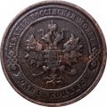 1 копейка 1915 год Николай II (1894—1917) - XF-