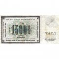 СССР 15000 рублей 1923 год - кассир А. Сапунов - XF-