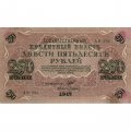 РСФСР 250 рублей 1917 год - Шипов - Барышев - VF