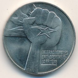 ГДР 5 марок 1978 год - Международный год против апартеида