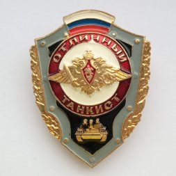 Знак Отличный танкист