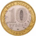 Россия 10 рублей 2005 год - Орловская область, UNC